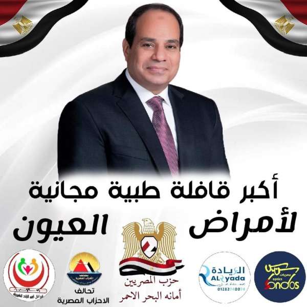 حزب ”المصريين“ ينظم أكبر قافلة طبية مجانية بالبحر الأحمر