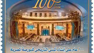 طابع بريد تذكاري لمرور 100 عام على إنشاء مبنى البورصة التاريخي