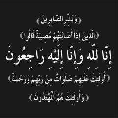 رئيس حزب”المصريين“ يُشاطر الأستاذ محسن خلف في وفاة والد سيادته