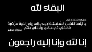 حزب ”المصريين“ يُشاطر الكاتب الصحفي محمد الإشعابي في وفاة عم سيادته