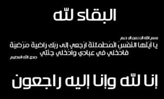 حزب ”المصريين“ يشاطر الأستاذ عبد الناصر محجوب فى وفاة والدة سيادته