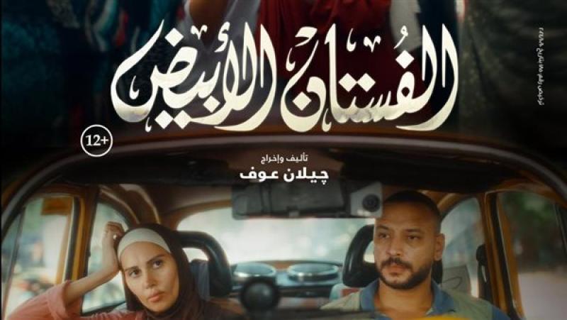 فيلم الفستان الأبيض