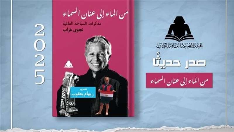 كتاب من الماء إلى عنان السماء